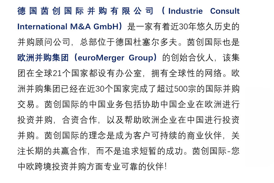 德国茵创国际（Industrie Consult）是一家资深的并购及投资顾问公司