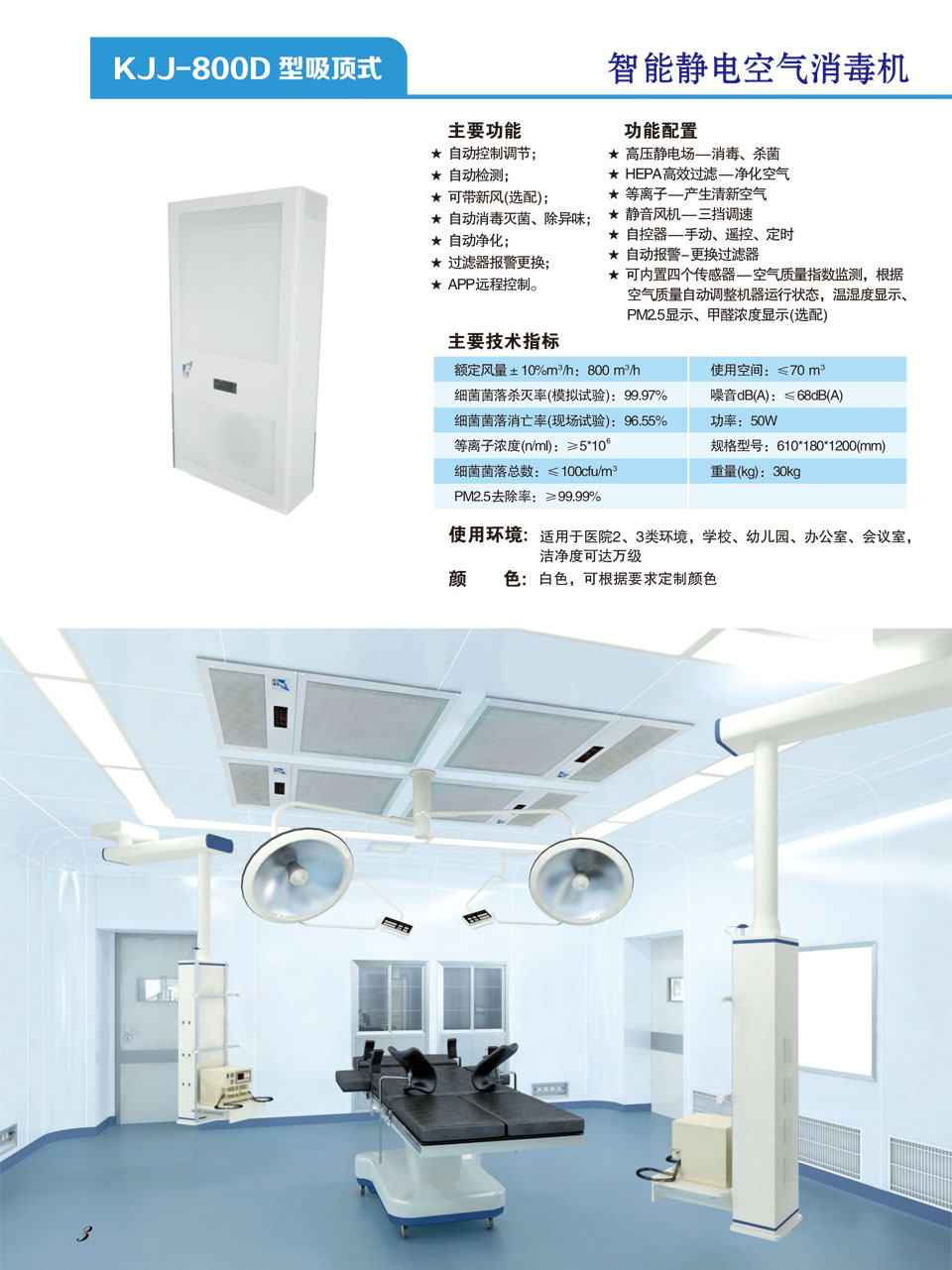 医用空气物表消毒机