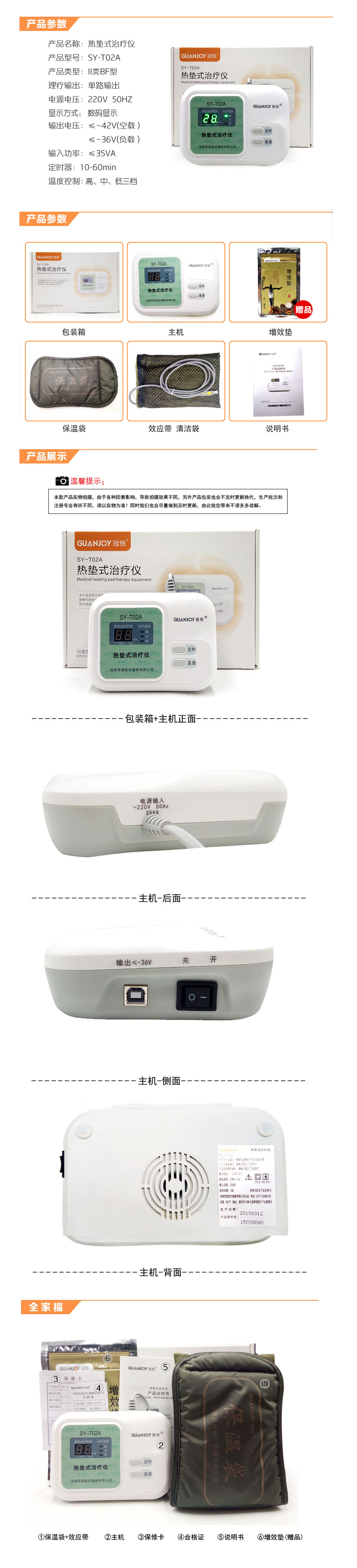 品牌：：冠悦 注册证号：：豫械注准20172260937 产地：：河南 生产厂家：：河南思源医疗器械有限公司 功能：：热垫式治疗仪