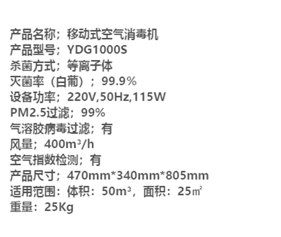 思派克移动式空气消毒机主要参数