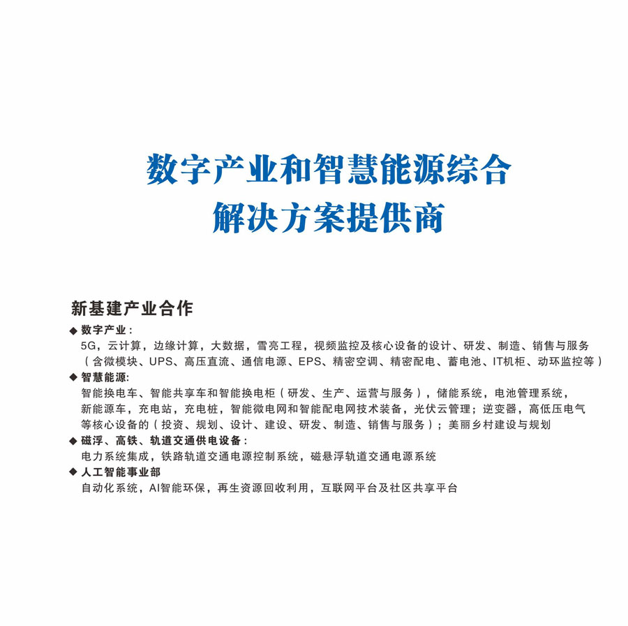 易事特冷通道柜-一体化小型室内能源管理系统