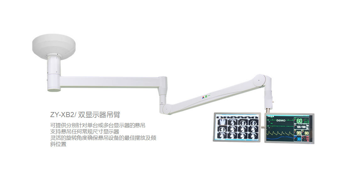 智慧医疗专业悬臂