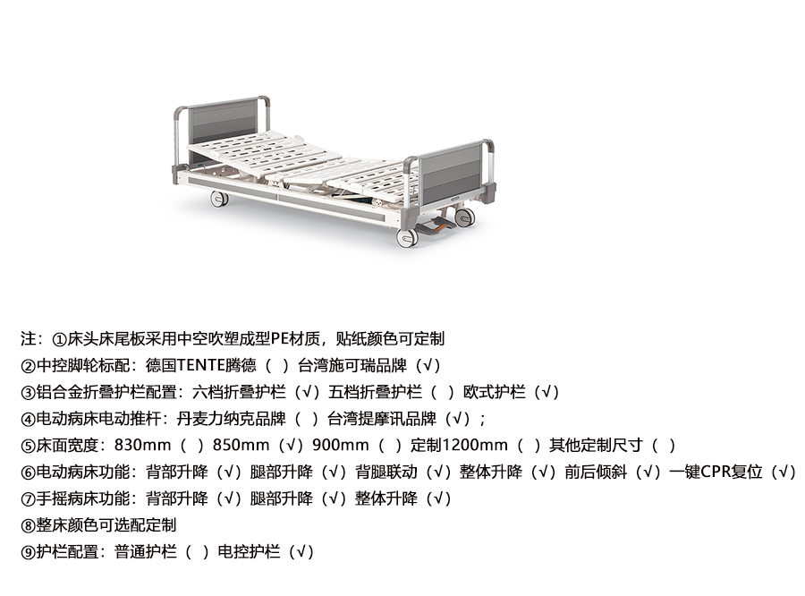 旭华中控双摇床，床头床尾板采用中空吹塑成型PE材质，贴纸颜色可定制,中控脚轮标配,铝合金折叠护栏配置