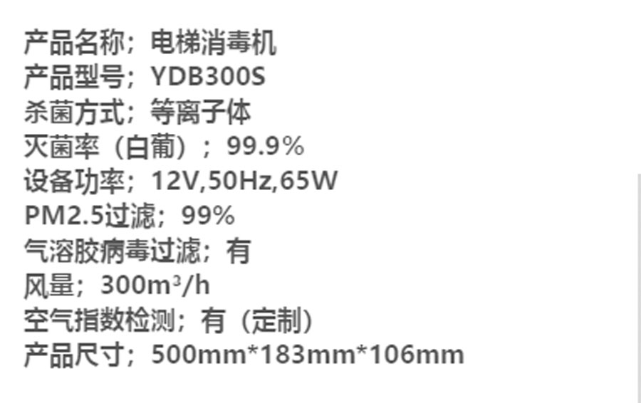 思派克电梯消毒机基本参数